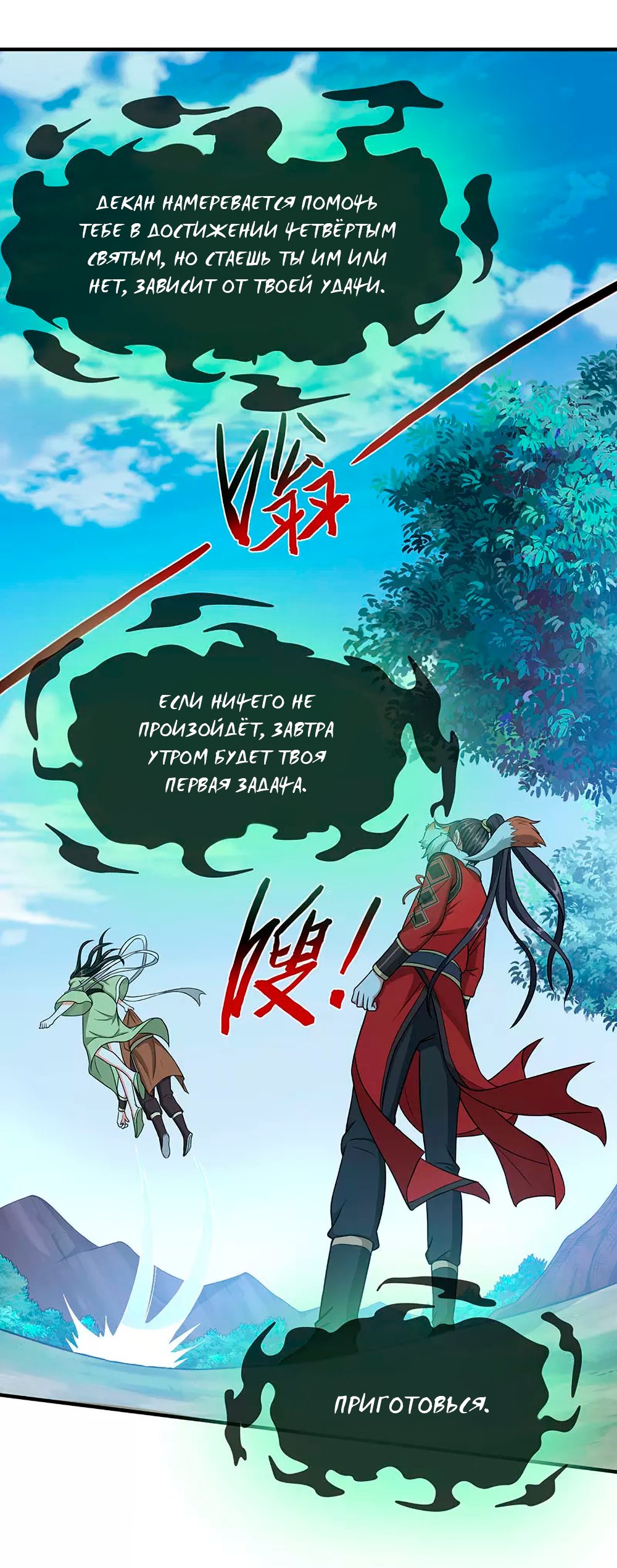 Манга Возвращение Бессмертного Императора - Глава 80 Страница 12