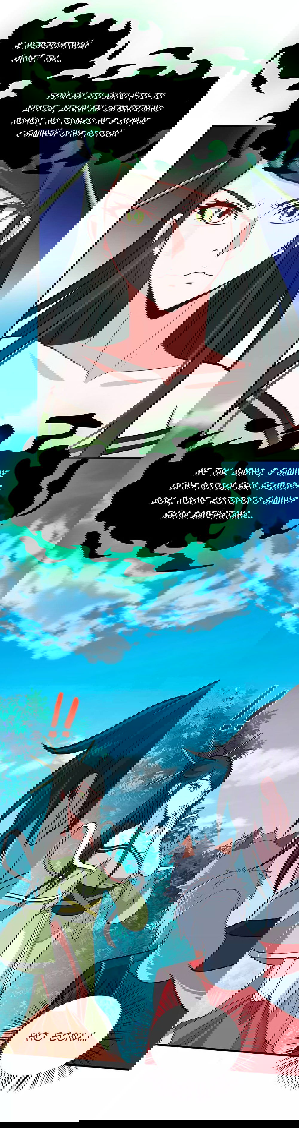 Манга Возвращение Бессмертного Императора - Глава 80 Страница 10