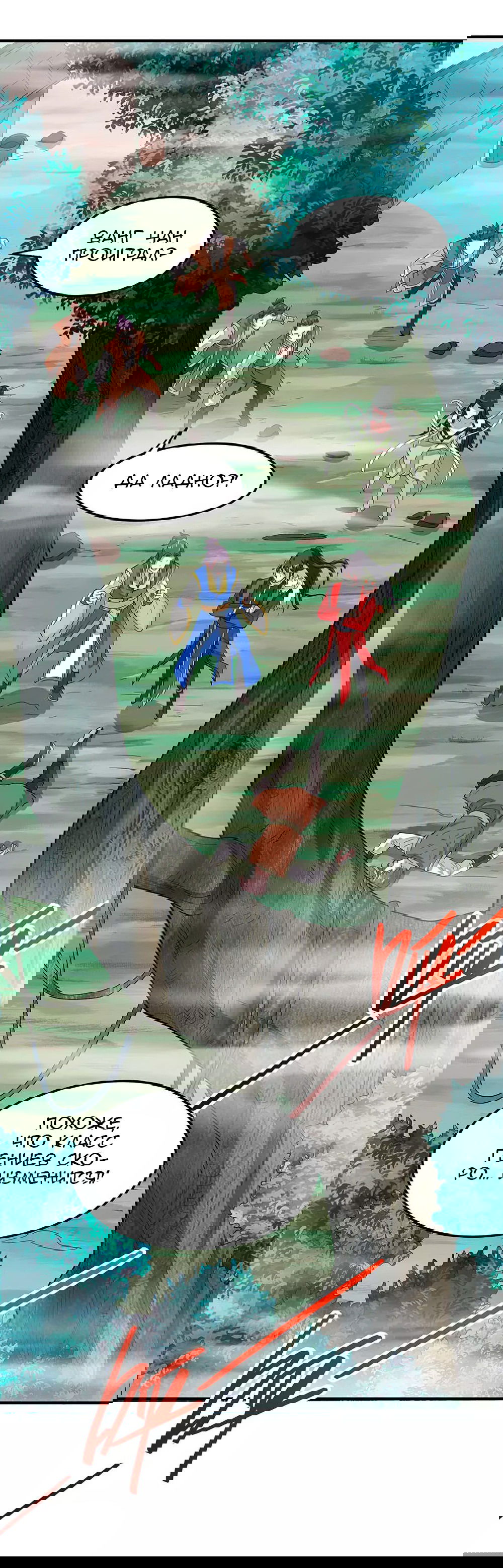 Манга Возвращение Бессмертного Императора - Глава 80 Страница 2