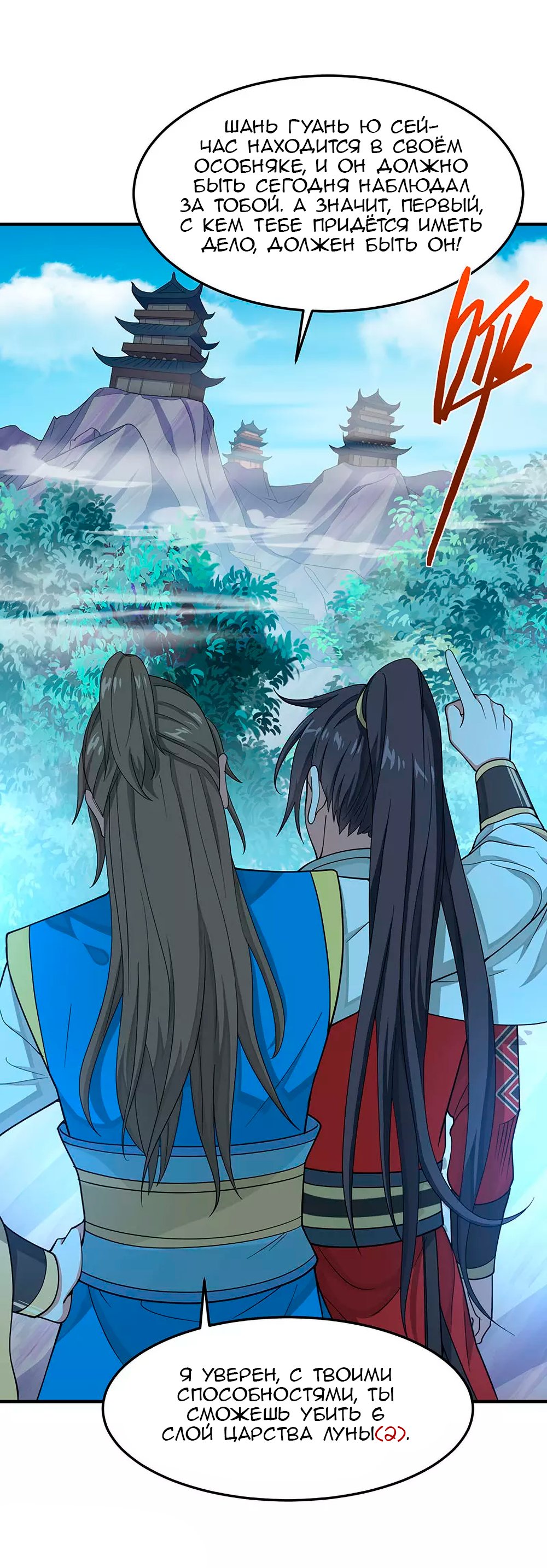 Манга Возвращение Бессмертного Императора - Глава 80 Страница 16