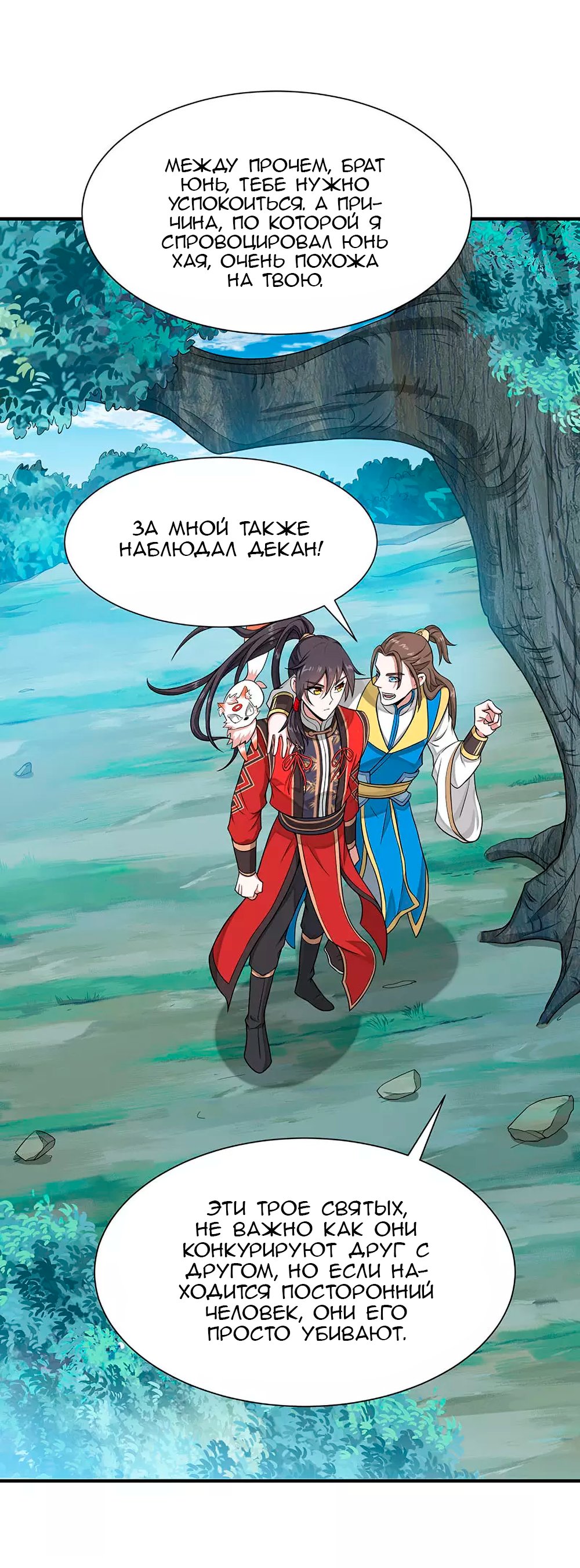 Манга Возвращение Бессмертного Императора - Глава 80 Страница 15