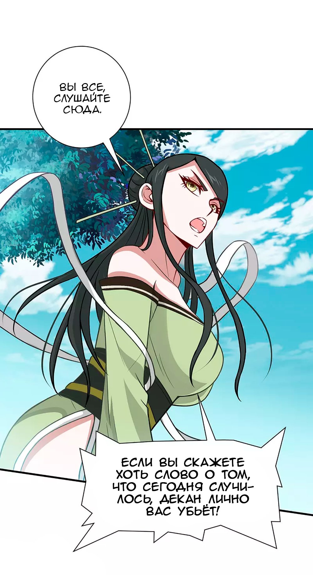 Манга Возвращение Бессмертного Императора - Глава 80 Страница 7