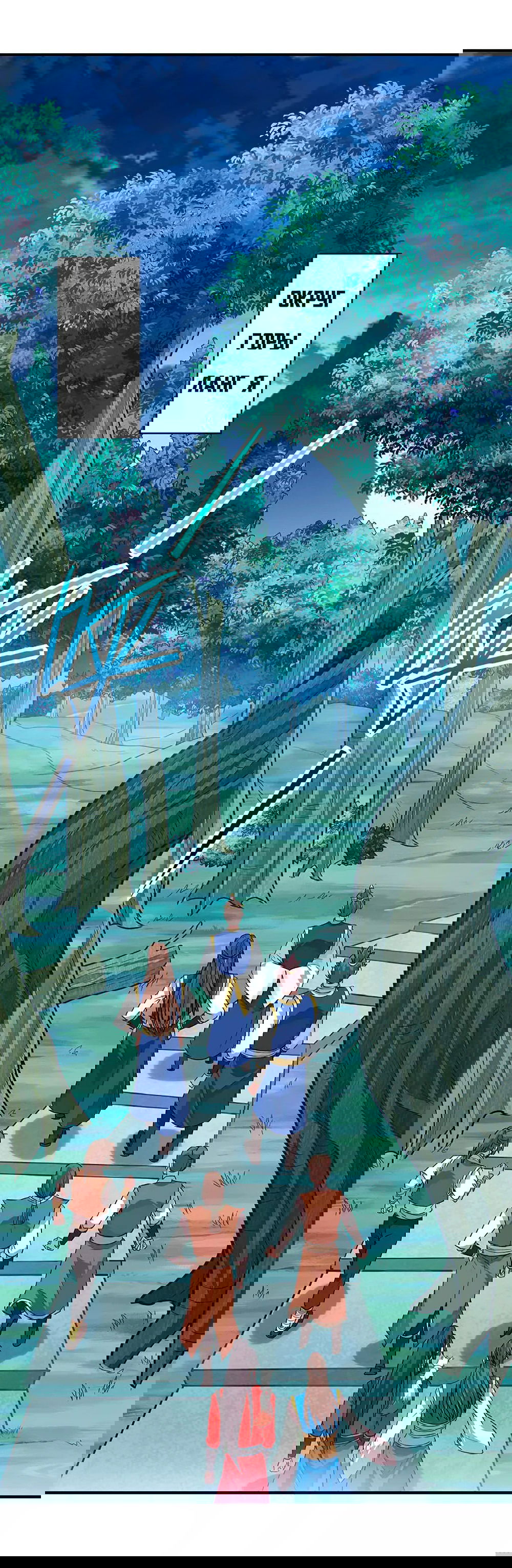 Манга Возвращение Бессмертного Императора - Глава 82 Страница 2