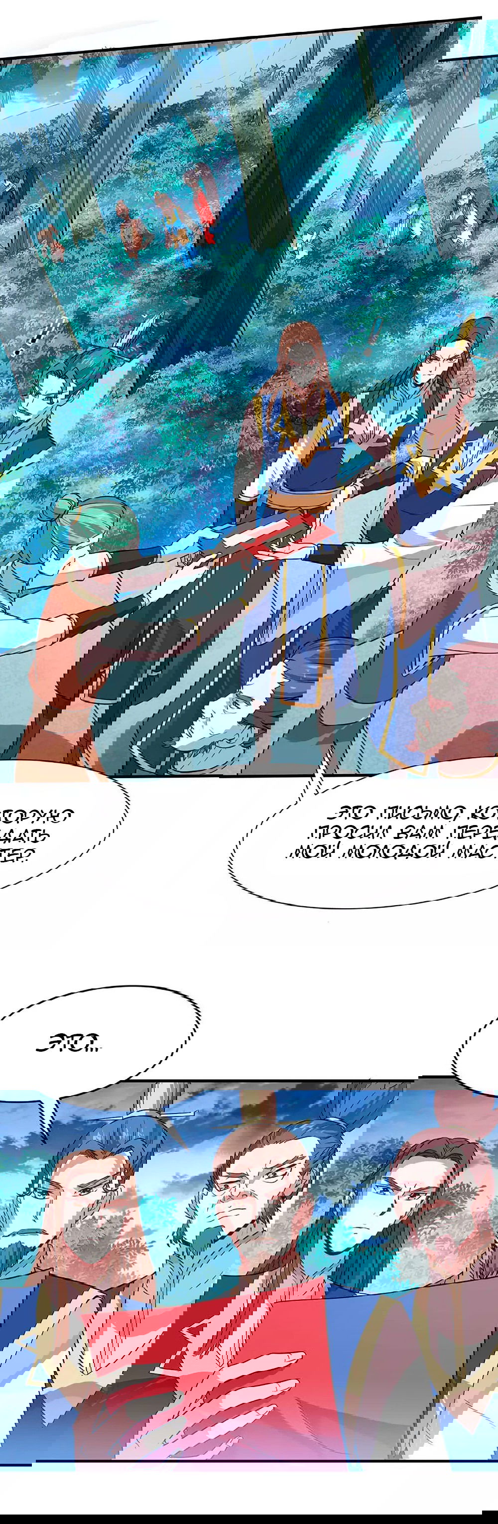 Манга Возвращение Бессмертного Императора - Глава 82 Страница 4