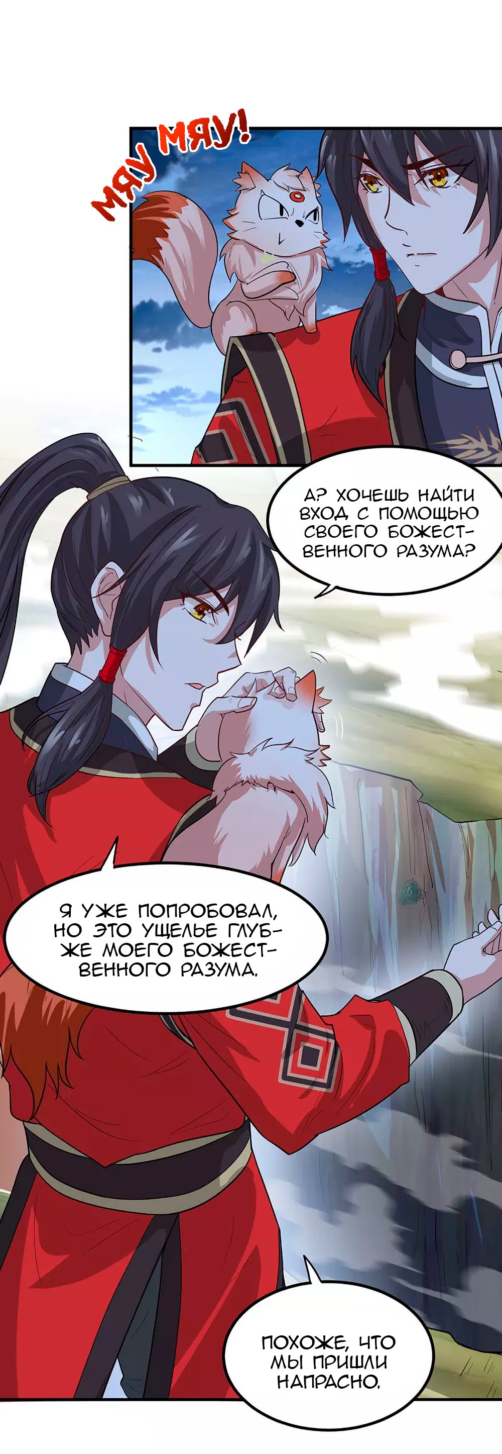 Манга Возвращение Бессмертного Императора - Глава 83 Страница 3