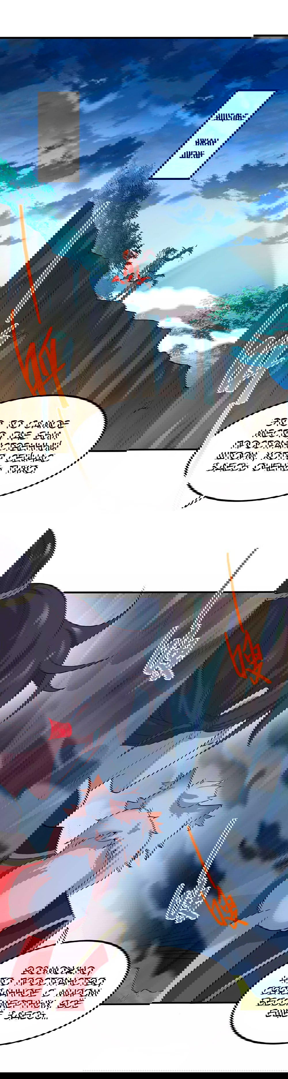 Манга Возвращение Бессмертного Императора - Глава 83 Страница 2