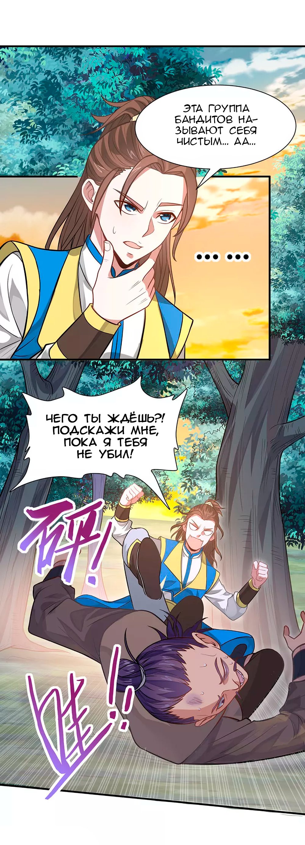 Манга Возвращение Бессмертного Императора - Глава 83 Страница 9