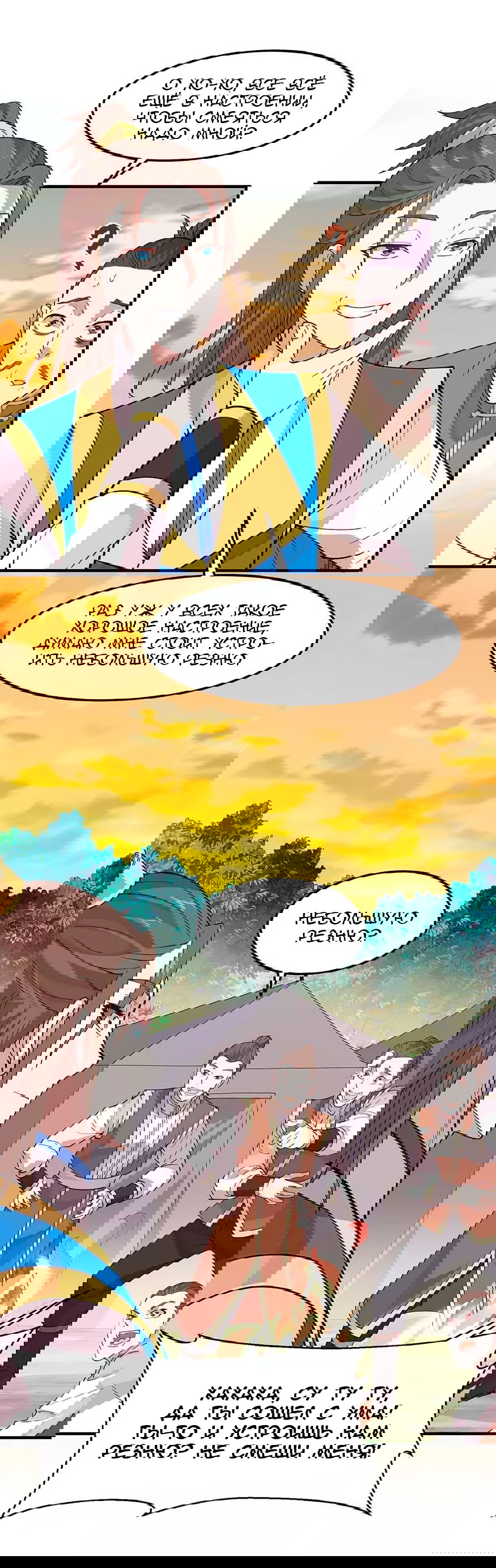 Манга Возвращение Бессмертного Императора - Глава 84 Страница 3