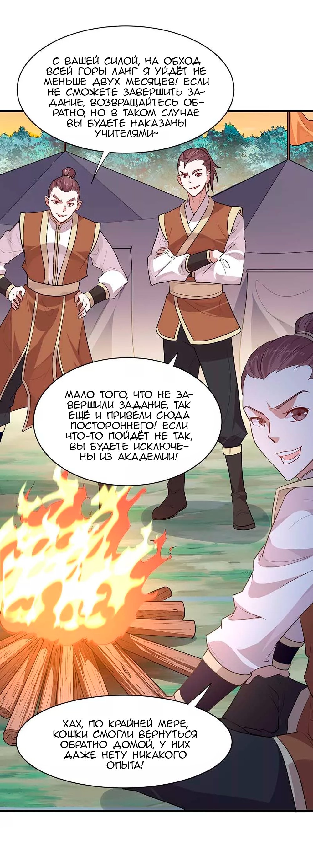 Манга Возвращение Бессмертного Императора - Глава 84 Страница 2