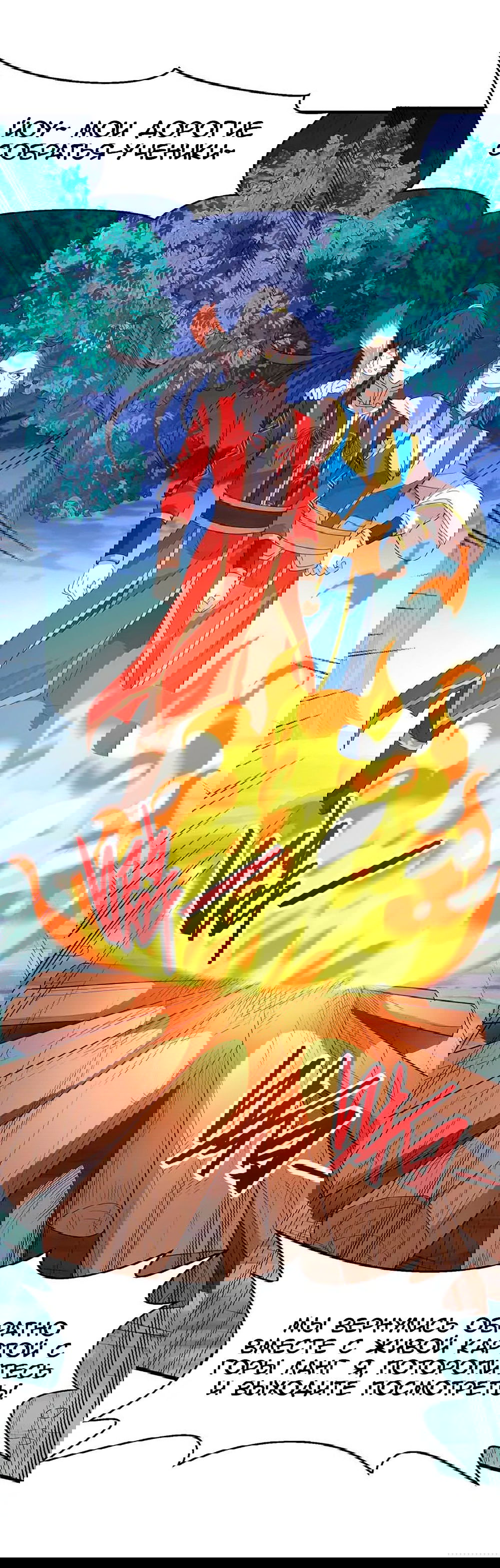 Манга Возвращение Бессмертного Императора - Глава 84 Страница 6