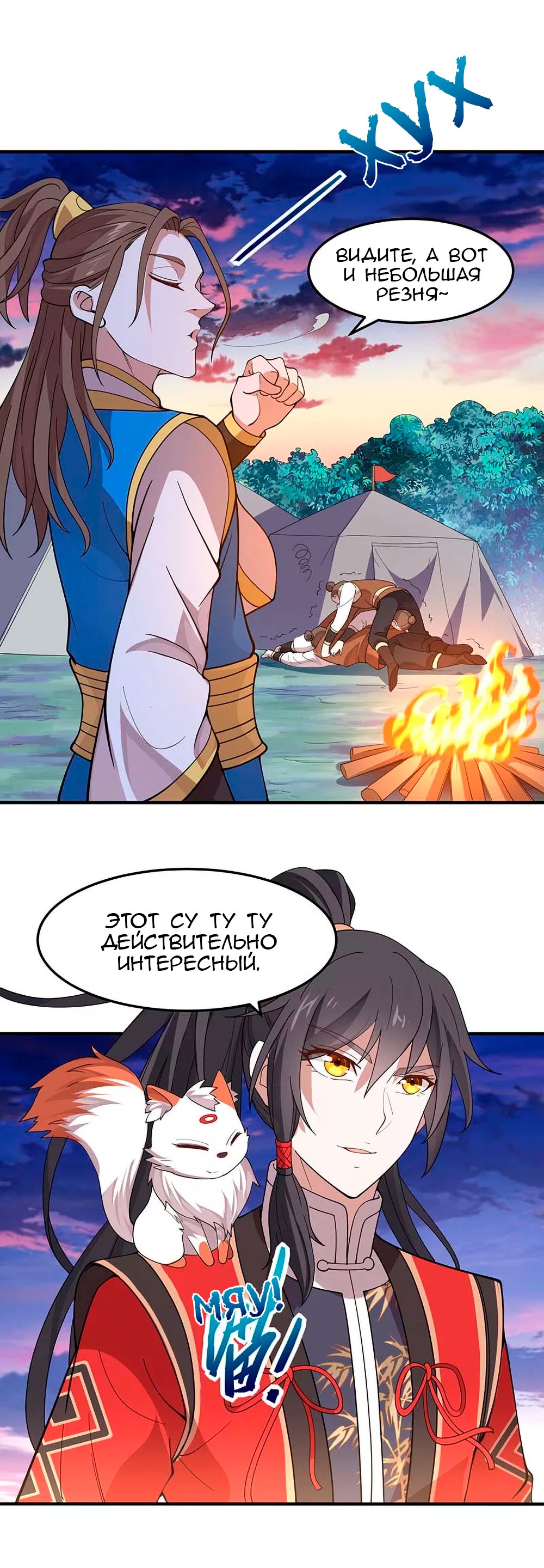 Манга Возвращение Бессмертного Императора - Глава 84 Страница 5