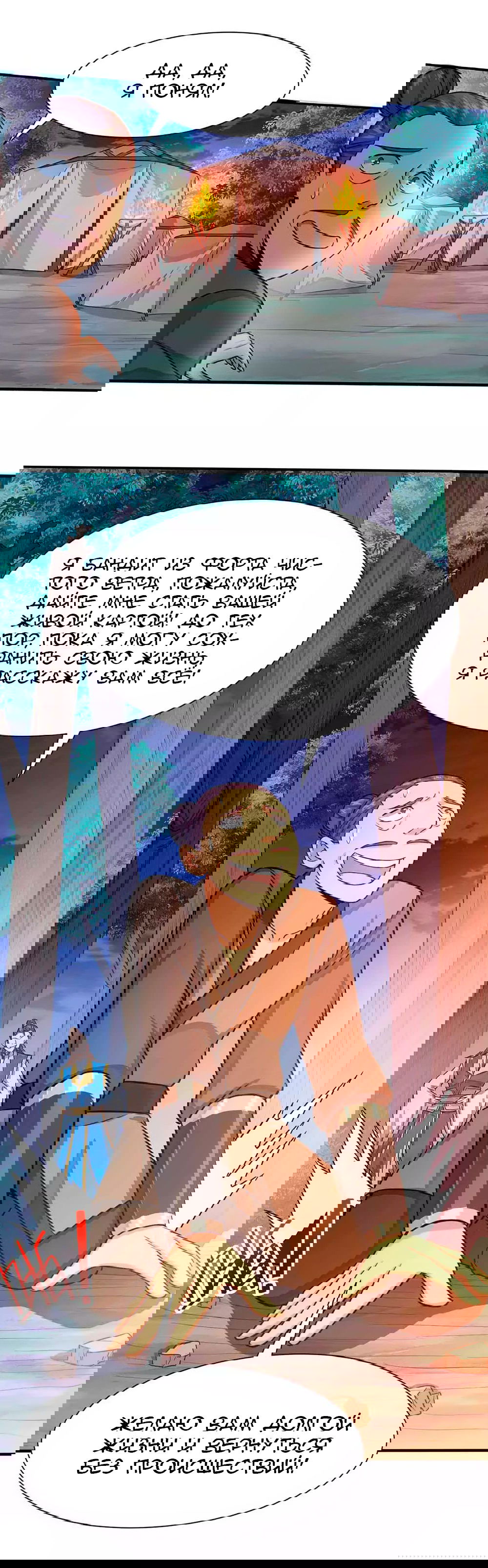 Манга Возвращение Бессмертного Императора - Глава 84 Страница 8