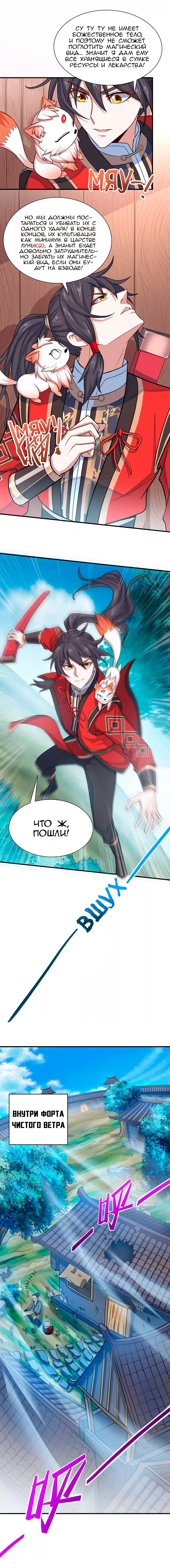 Манга Возвращение Бессмертного Императора - Глава 85 Страница 7