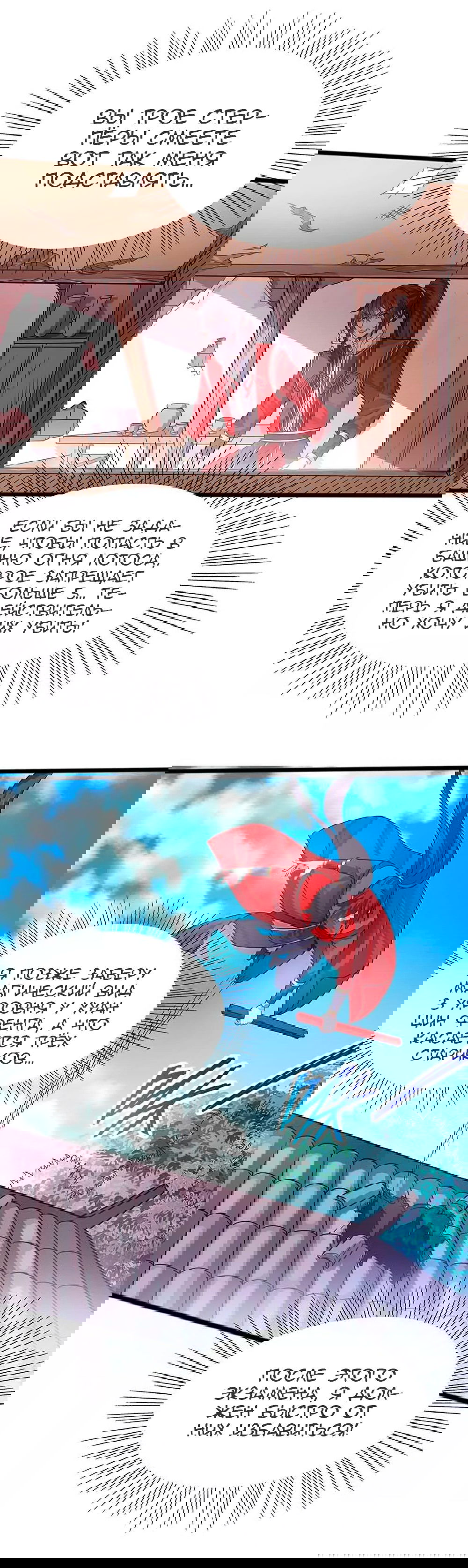 Манга Возвращение Бессмертного Императора - Глава 85 Страница 10