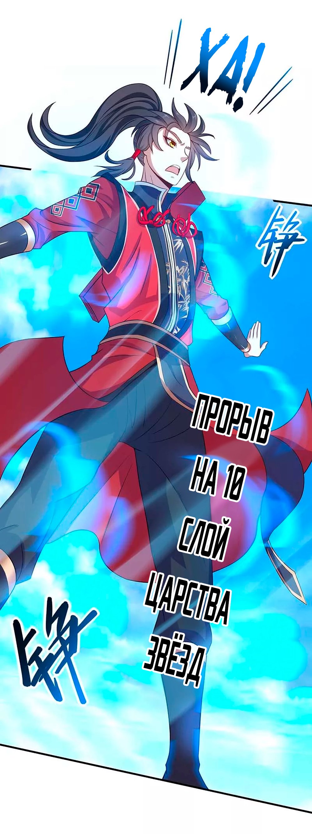 Манга Возвращение Бессмертного Императора - Глава 88 Страница 3