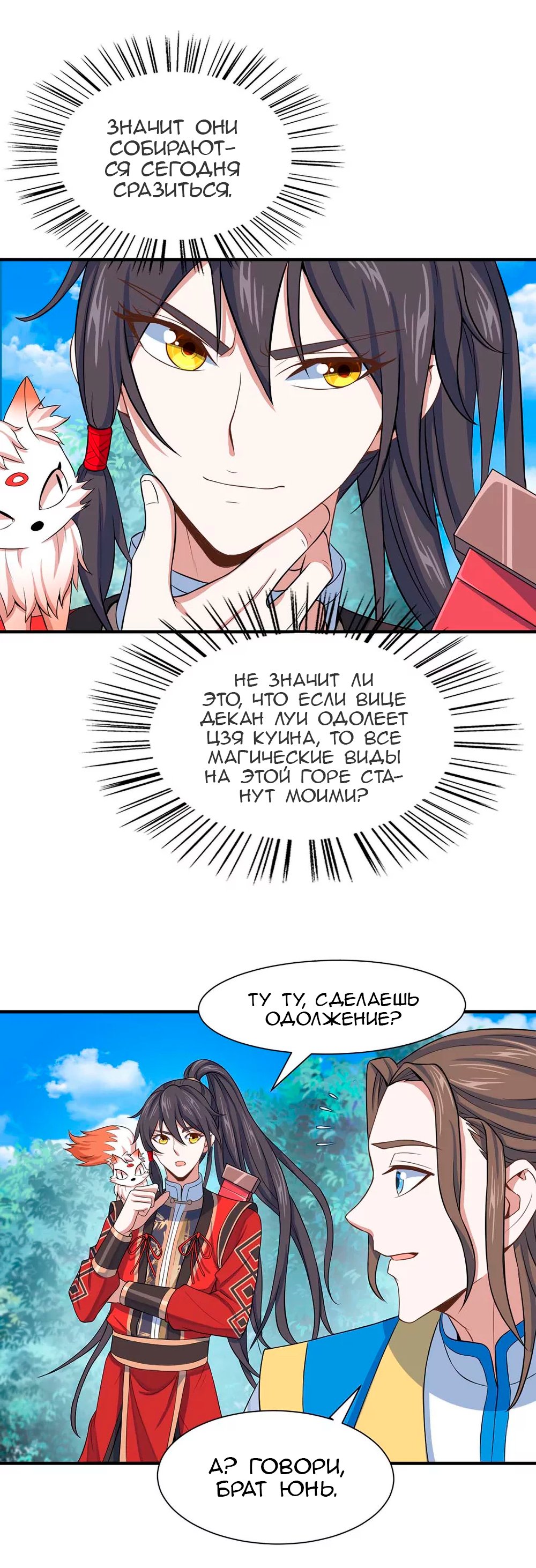 Манга Возвращение Бессмертного Императора - Глава 89 Страница 9