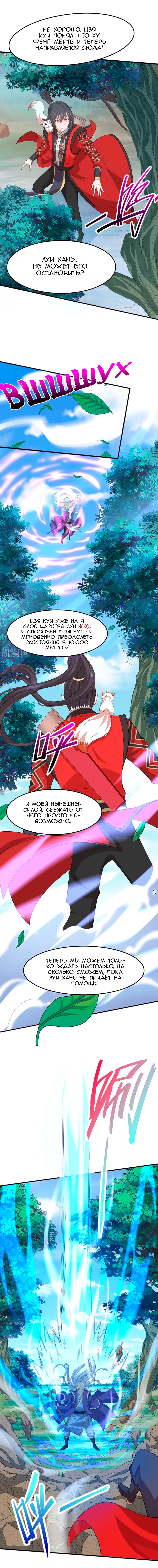 Манга Возвращение Бессмертного Императора - Глава 91 Страница 5