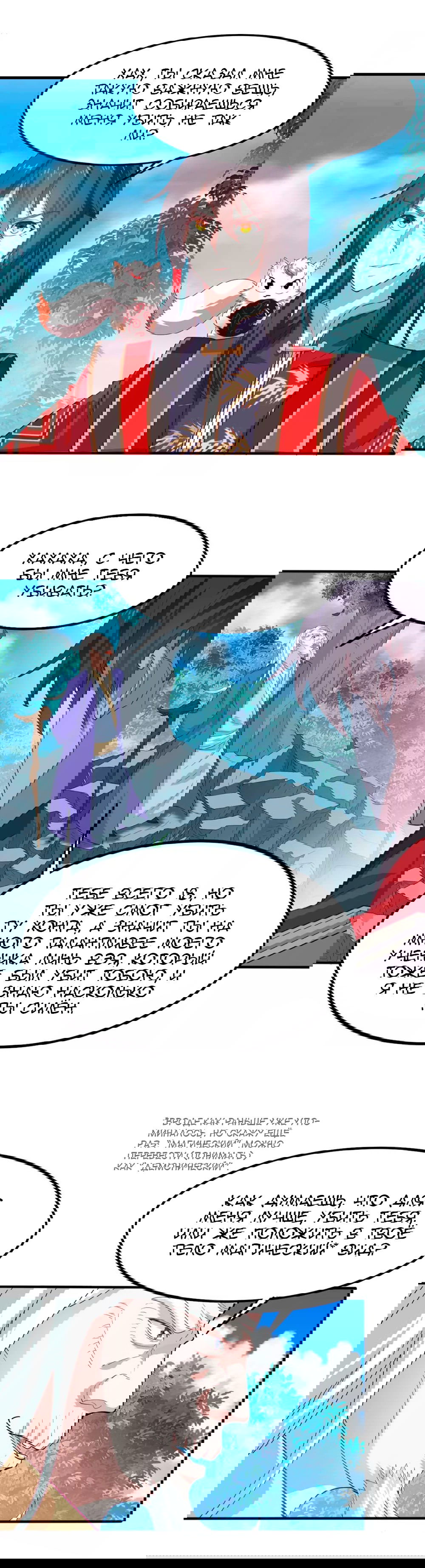 Манга Возвращение Бессмертного Императора - Глава 91 Страница 7