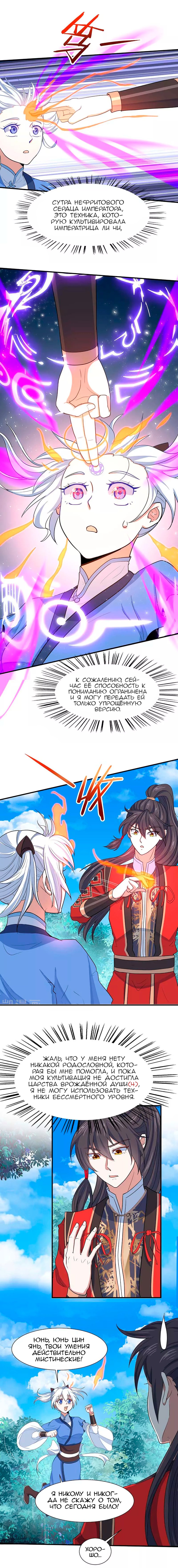 Манга Возвращение Бессмертного Императора - Глава 94 Страница 3