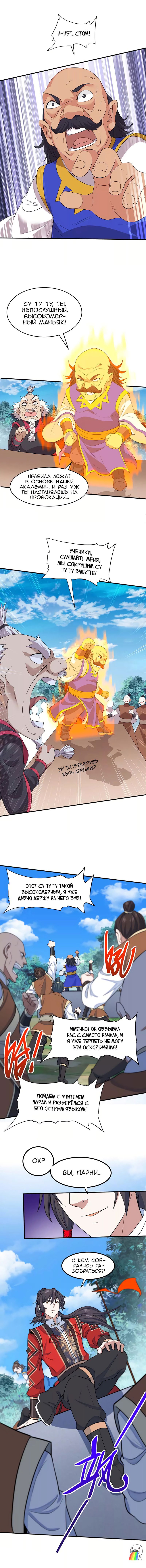 Манга Возвращение Бессмертного Императора - Глава 108 Страница 5