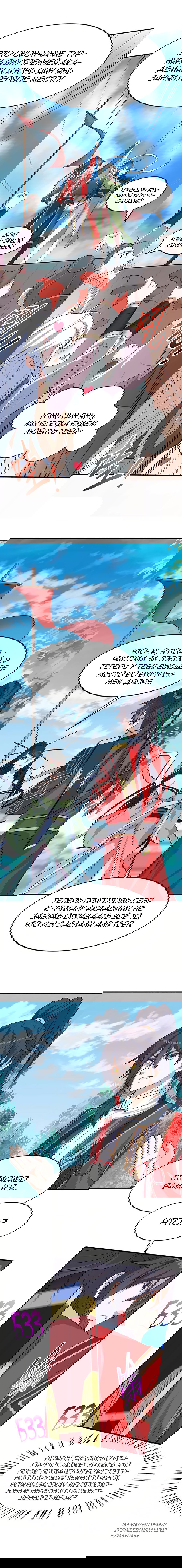 Манга Возвращение Бессмертного Императора - Глава 110 Страница 6