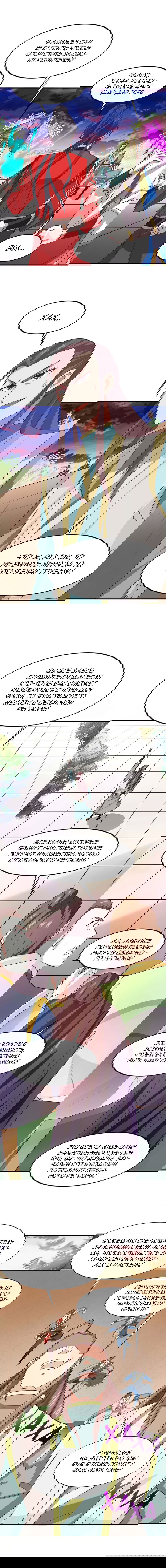 Манга Возвращение Бессмертного Императора - Глава 120 Страница 6