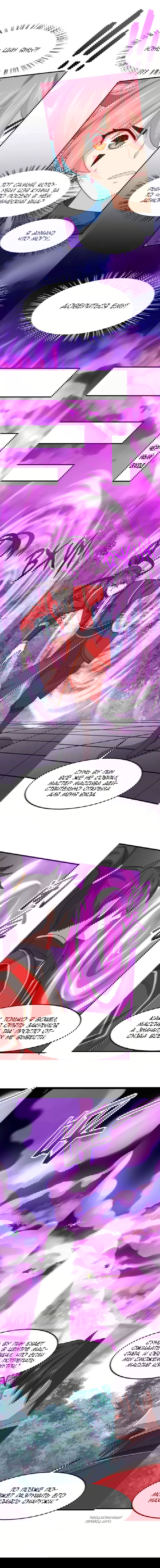 Манга Возвращение Бессмертного Императора - Глава 127 Страница 6