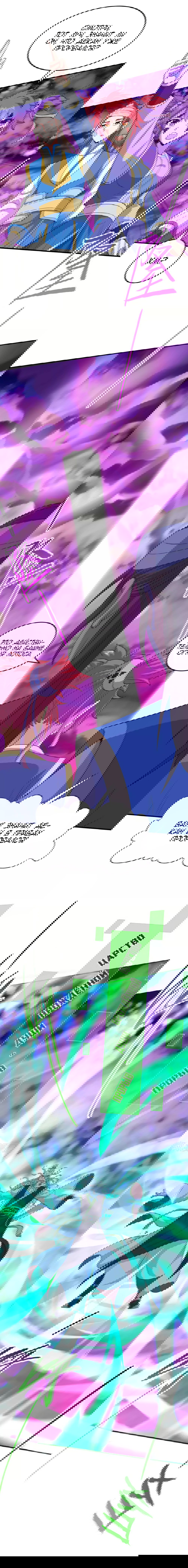 Манга Возвращение Бессмертного Императора - Глава 133 Страница 8