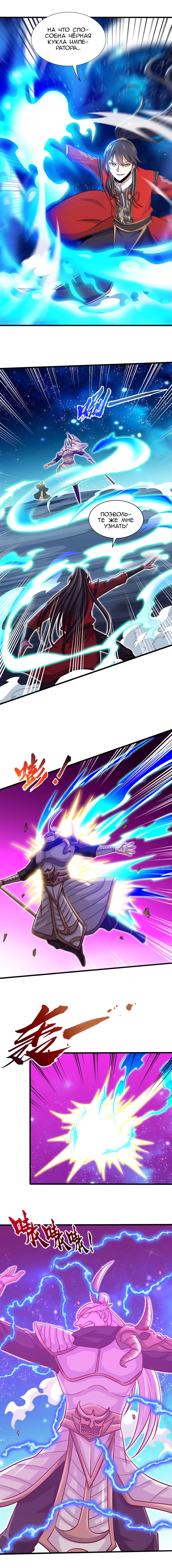 Манга Возвращение Бессмертного Императора - Глава 138 Страница 2
