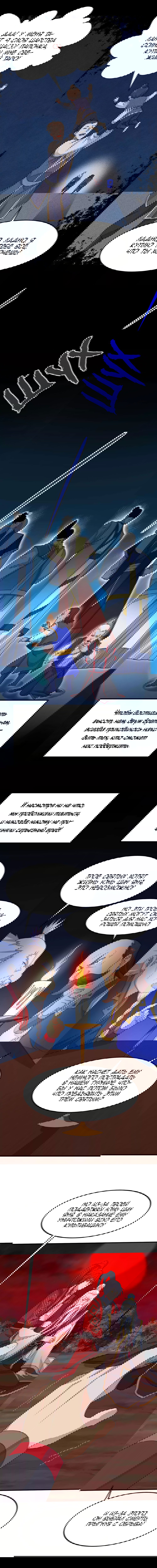 Манга Возвращение Бессмертного Императора - Глава 142 Страница 5