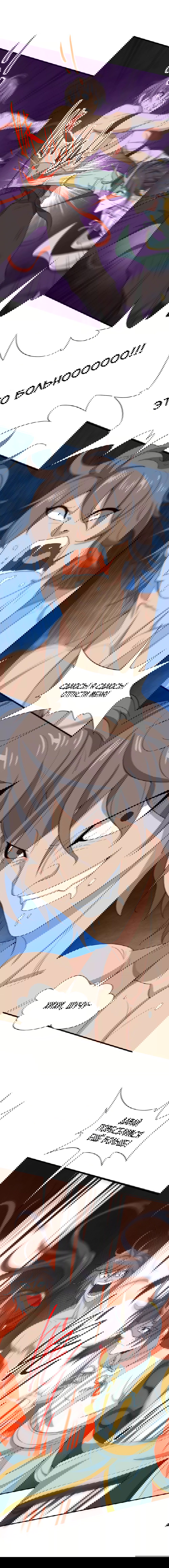 Манга Возвращение Бессмертного Императора - Глава 153 Страница 8