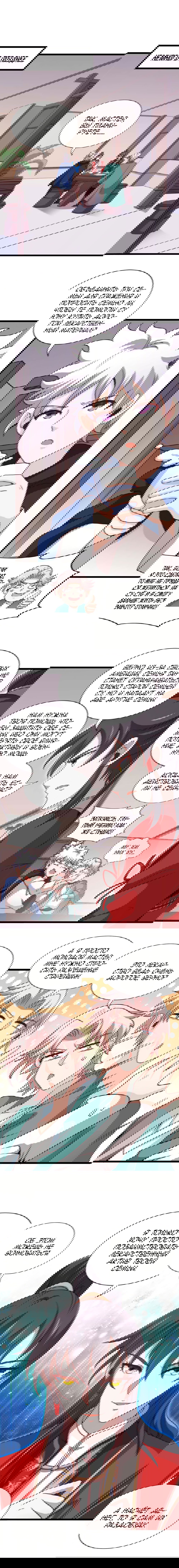 Манга Возвращение Бессмертного Императора - Глава 152 Страница 2