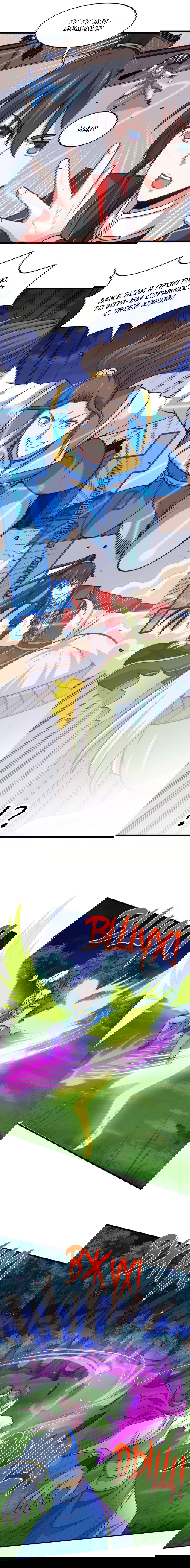 Манга Возвращение Бессмертного Императора - Глава 163 Страница 3