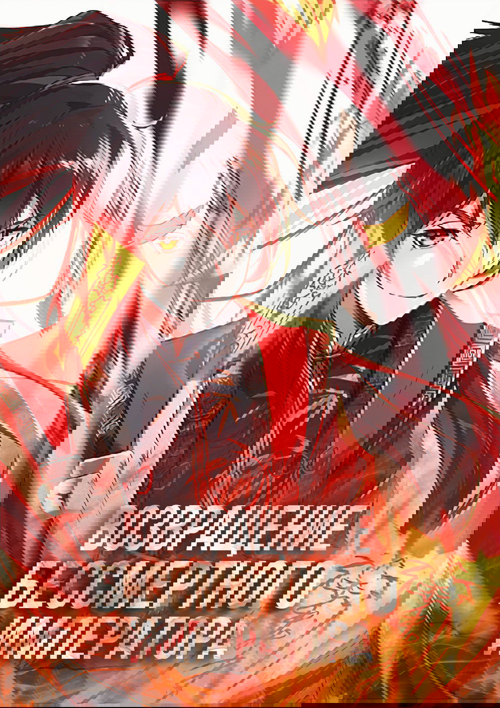 Манга Возвращение Бессмертного Императора - Глава 164 Страница 1