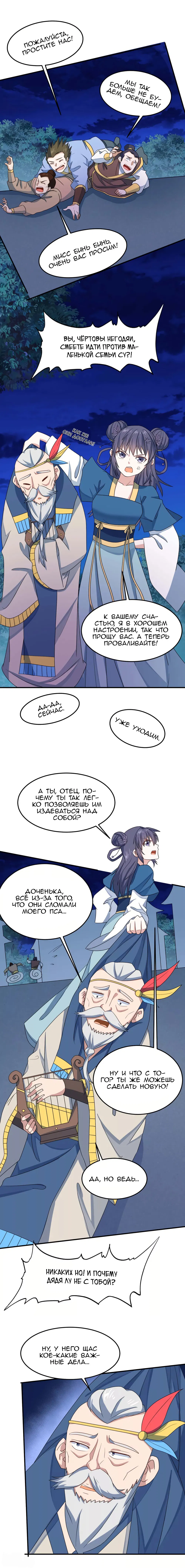 Манга Возвращение Бессмертного Императора - Глава 164 Страница 2