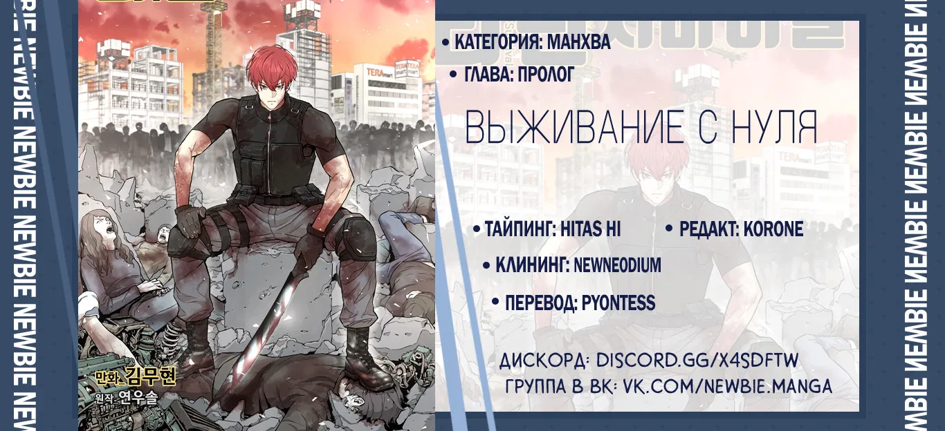 Манга Выживание с нуля - Глава 0 Страница 4