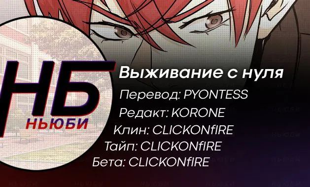Манга Выживание с нуля - Глава 24 Страница 6
