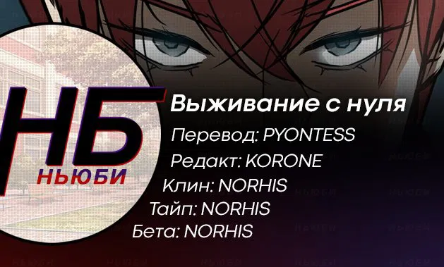Манга Выживание с нуля - Глава 36 Страница 6