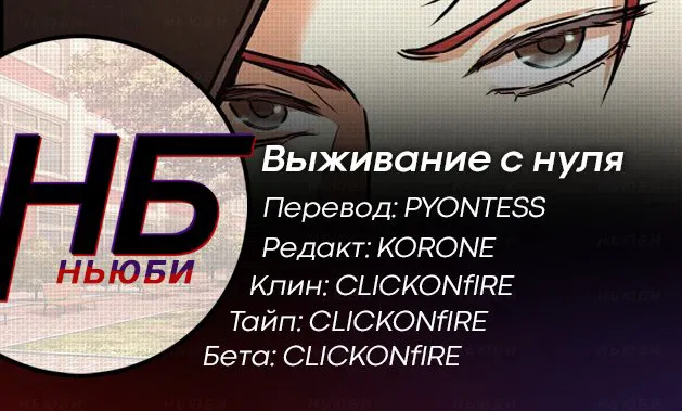 Манга Выживание с нуля - Глава 35 Страница 6