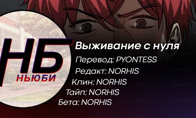 Манга Выживание с нуля - Глава 46 Страница 11