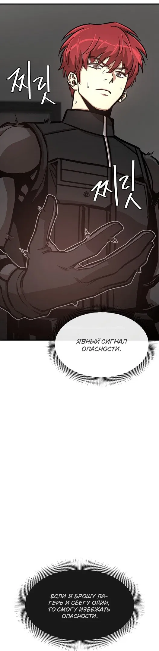 Манга Выживание с нуля - Глава 47 Страница 19