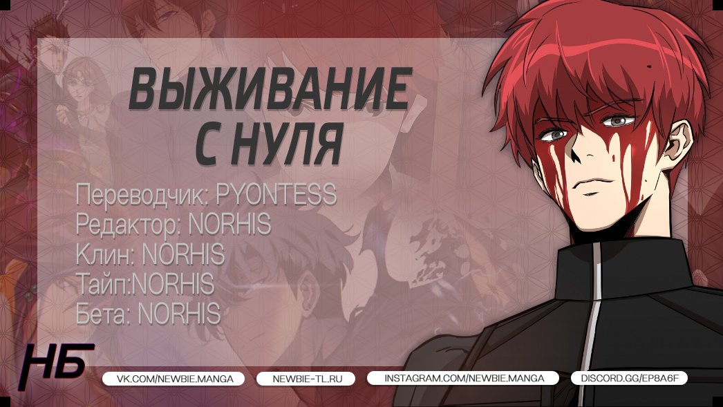 Манга Выживание с нуля - Глава 54 Страница 10