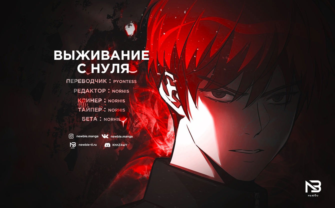 Манга Выживание с нуля - Глава 71 Страница 9