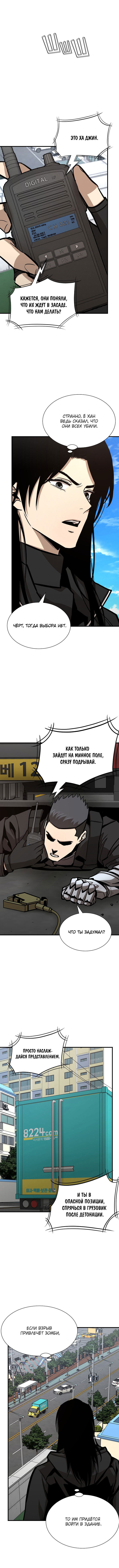 Манга Выживание с нуля - Глава 81 Страница 4
