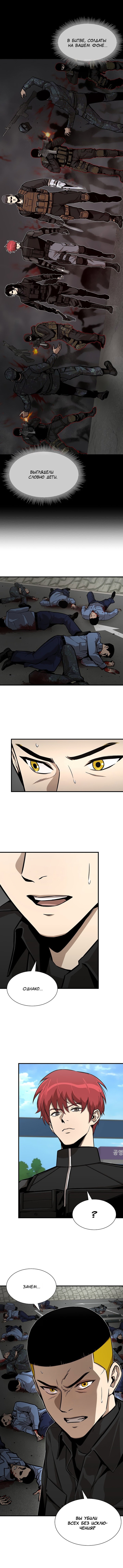 Манга Выживание с нуля - Глава 103 Страница 6