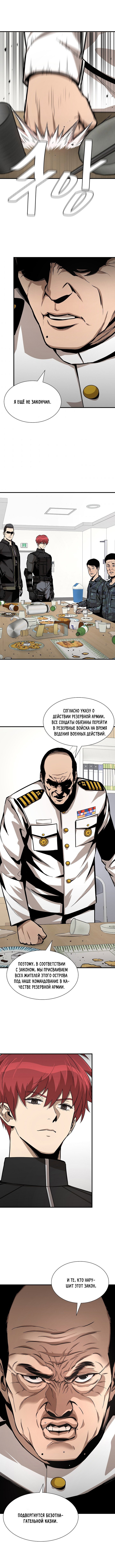 Манга Выживание с нуля - Глава 101 Страница 6