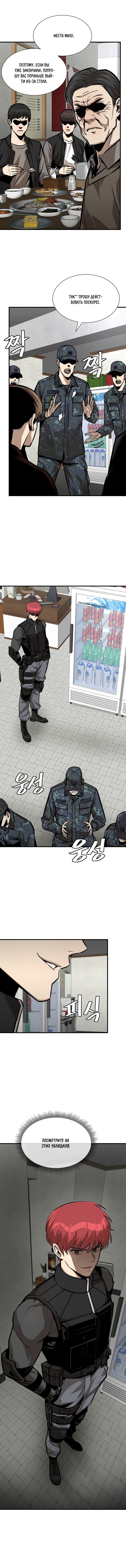 Манга Выживание с нуля - Глава 100 Страница 7