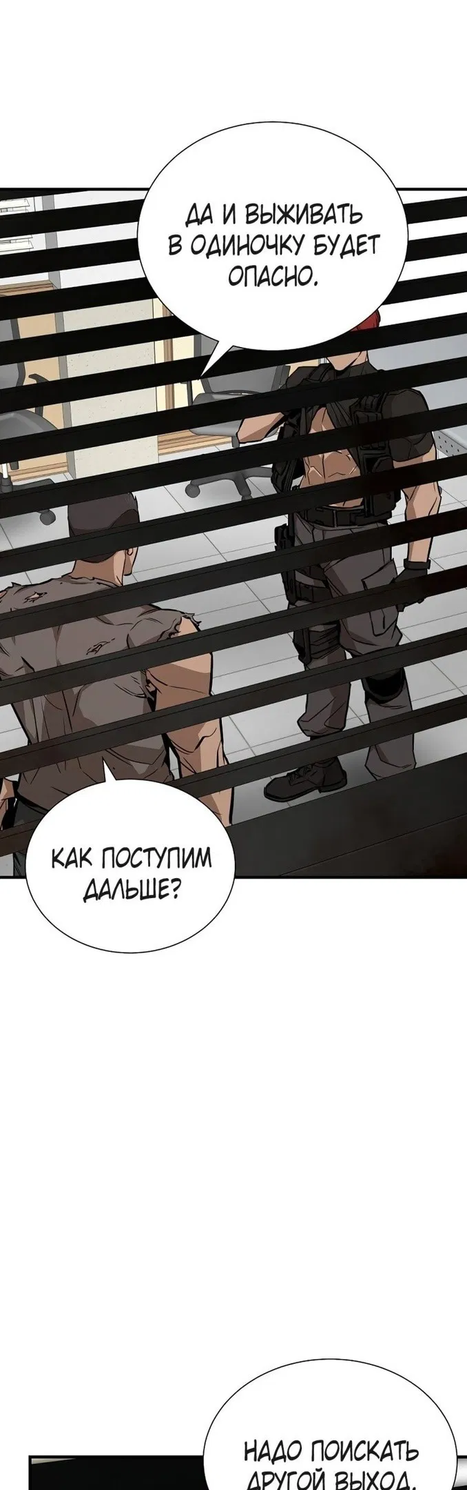 Манга Выживание с нуля - Глава 168 Страница 30