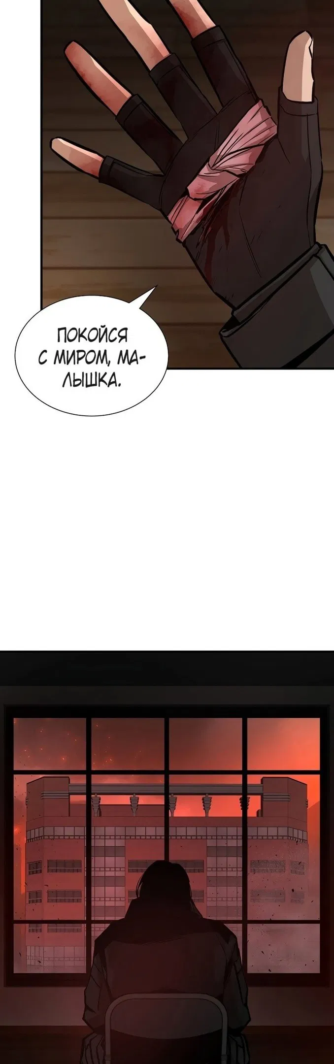 Манга Выживание с нуля - Глава 168 Страница 24
