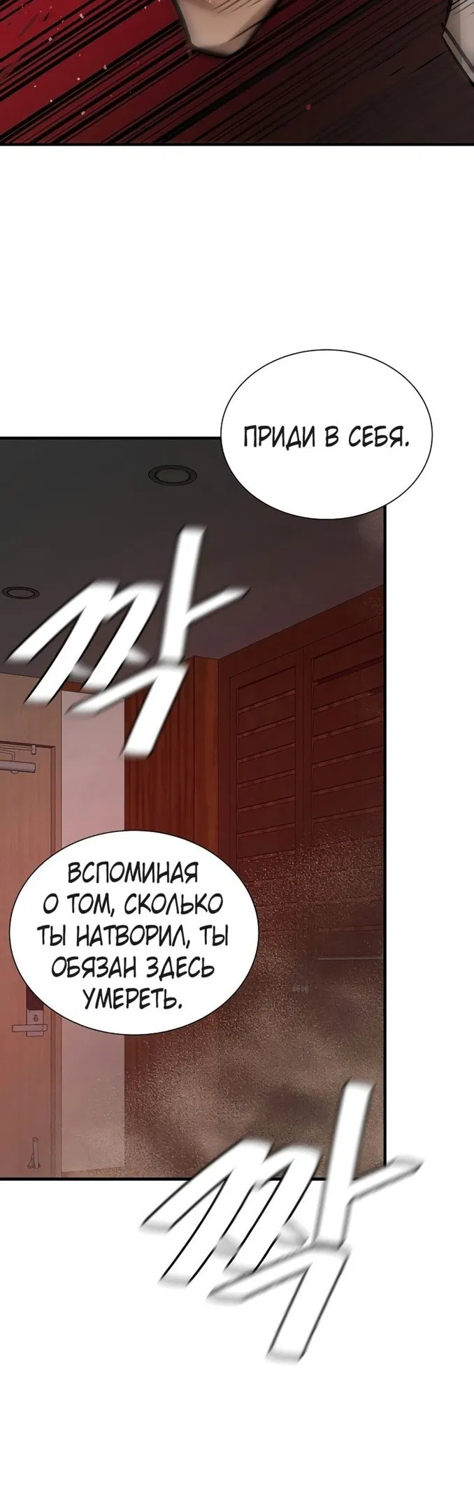 Манга Выживание с нуля - Глава 168 Страница 18